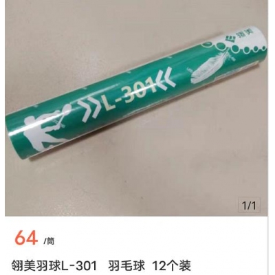 领美羽毛球L-301羽毛球12个装