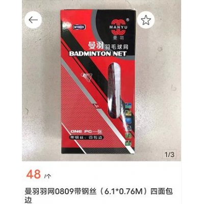 曼羽羽网0809带钢丝