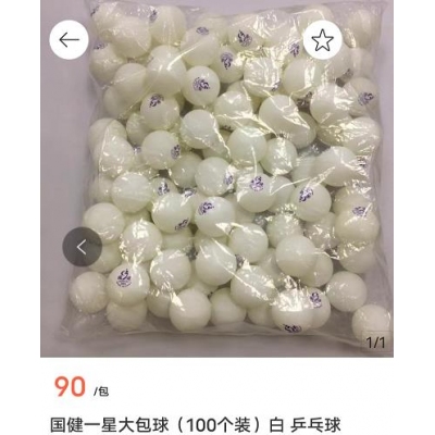 国健乒乓球
