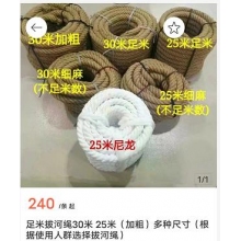 拔河绳30米，25米加粗（多种尺寸）