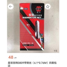 曼羽羽网0809带钢丝