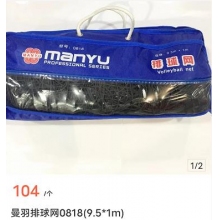 曼雨排球网