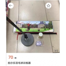 拍尔乐羽毛球训练器
